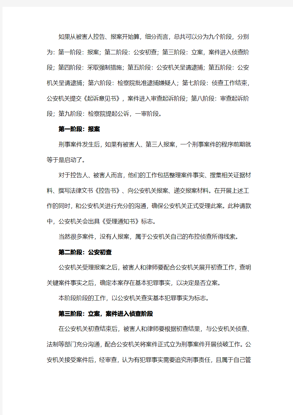 刑事案件的全部流程是什么