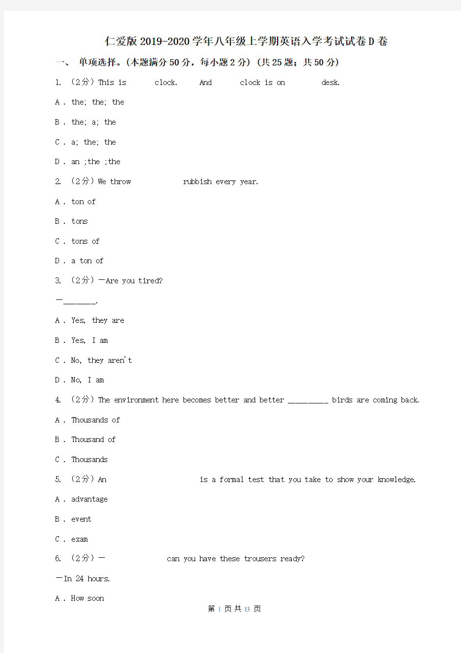 仁爱版2019-2020学年八年级上学期英语入学考试试卷D卷