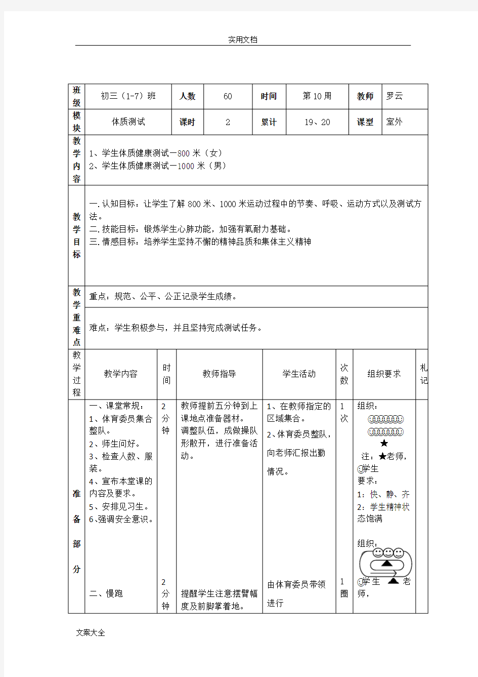 体质健康测试教案设计合集