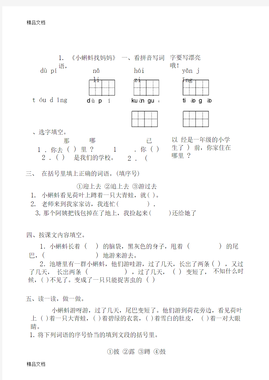 最新人教版小学二年级语文上册练习题(全册)