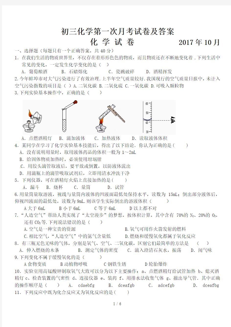 最新初三化学第一次月考试卷及答案