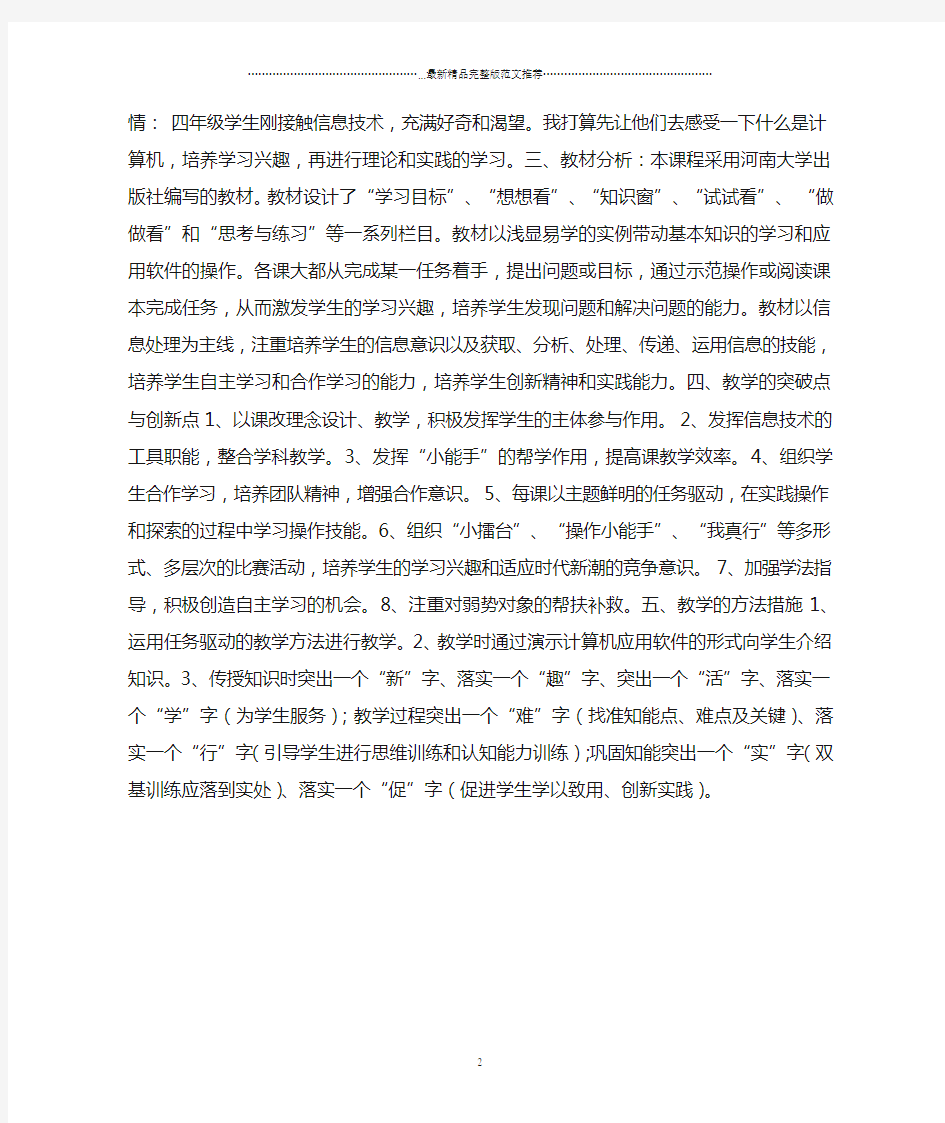 最新北京地区小学信息技术教学计划