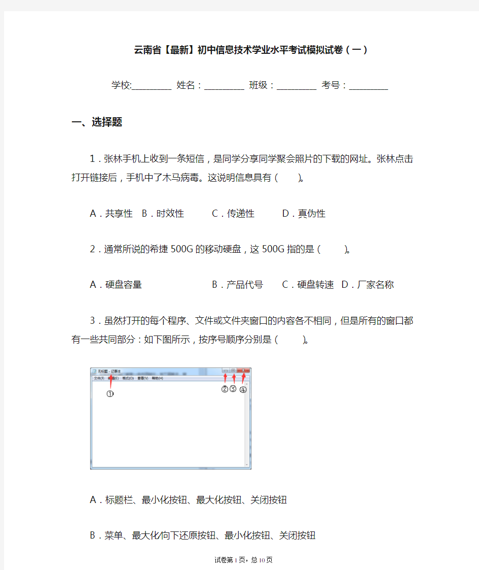 云南省2021年初中信息技术学业水平考试模拟试卷(一)
