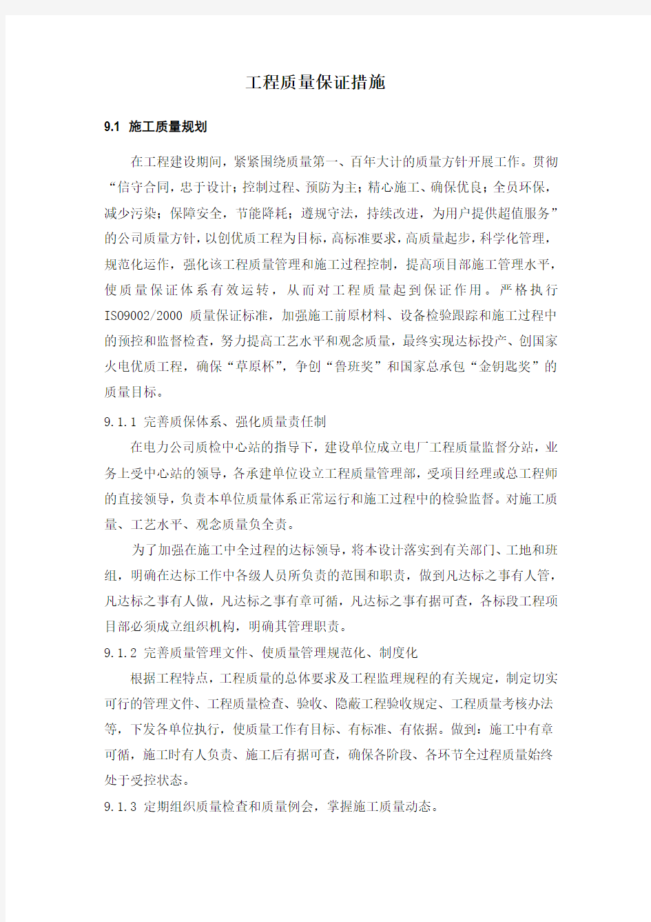 确保工程一次验收合格的质量保证措施