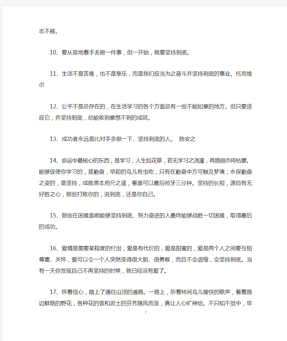 关于坚持到底的名言