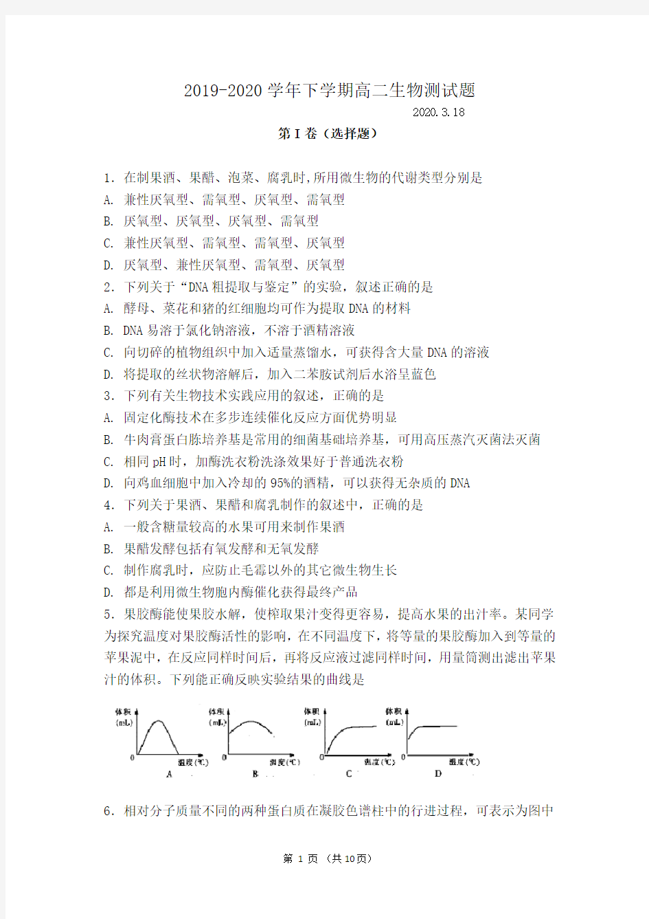 高中生物选修一《生物技术实践》全册测试题(含答案)-宋