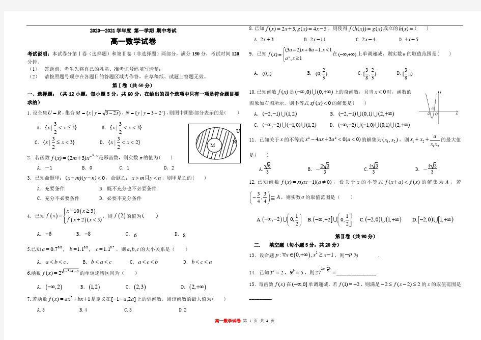 黑龙江省农垦建三江管理局一中2020-2021学年高一上学期期中考试 数学 Word版含答案