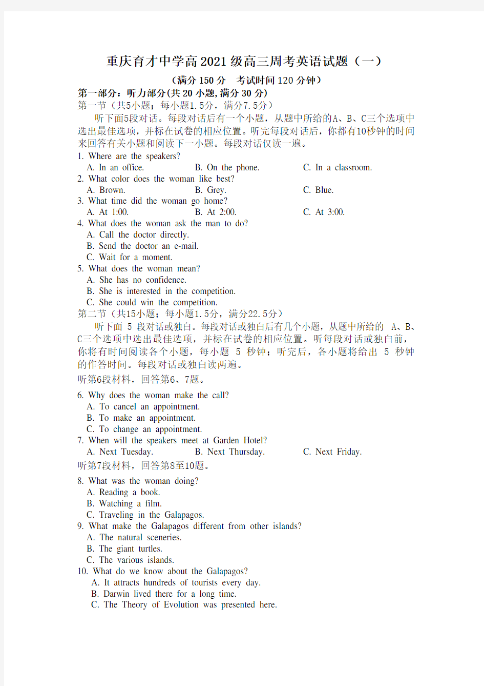 重庆育才中学高2021届高三周考英语试题(一) Word版含答案