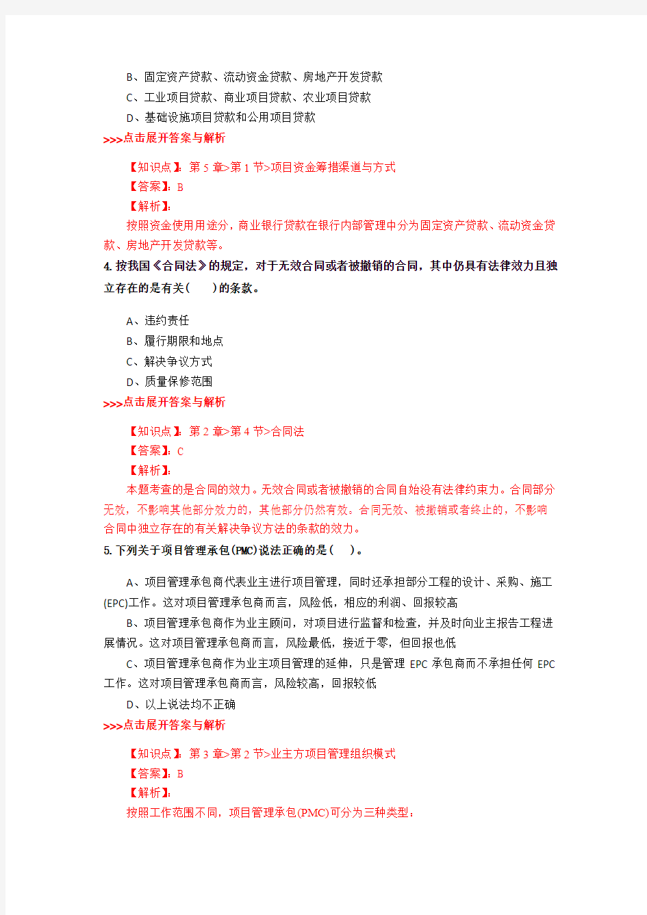 一级造价工程师《建设工程造价管理》复习题集(第3928篇)