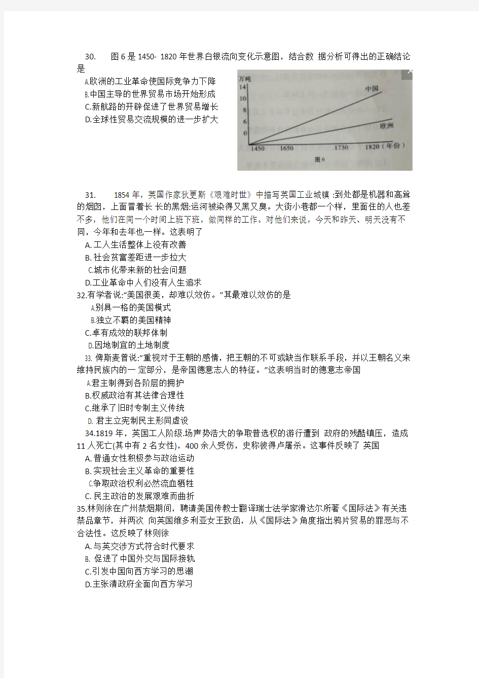 云南师大附中2019届高考适应性月考二历史试题(含答案)