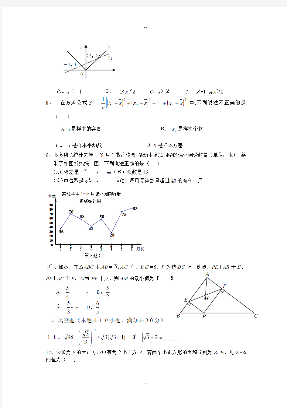 新人教版八年级下册数学期末试卷及答案