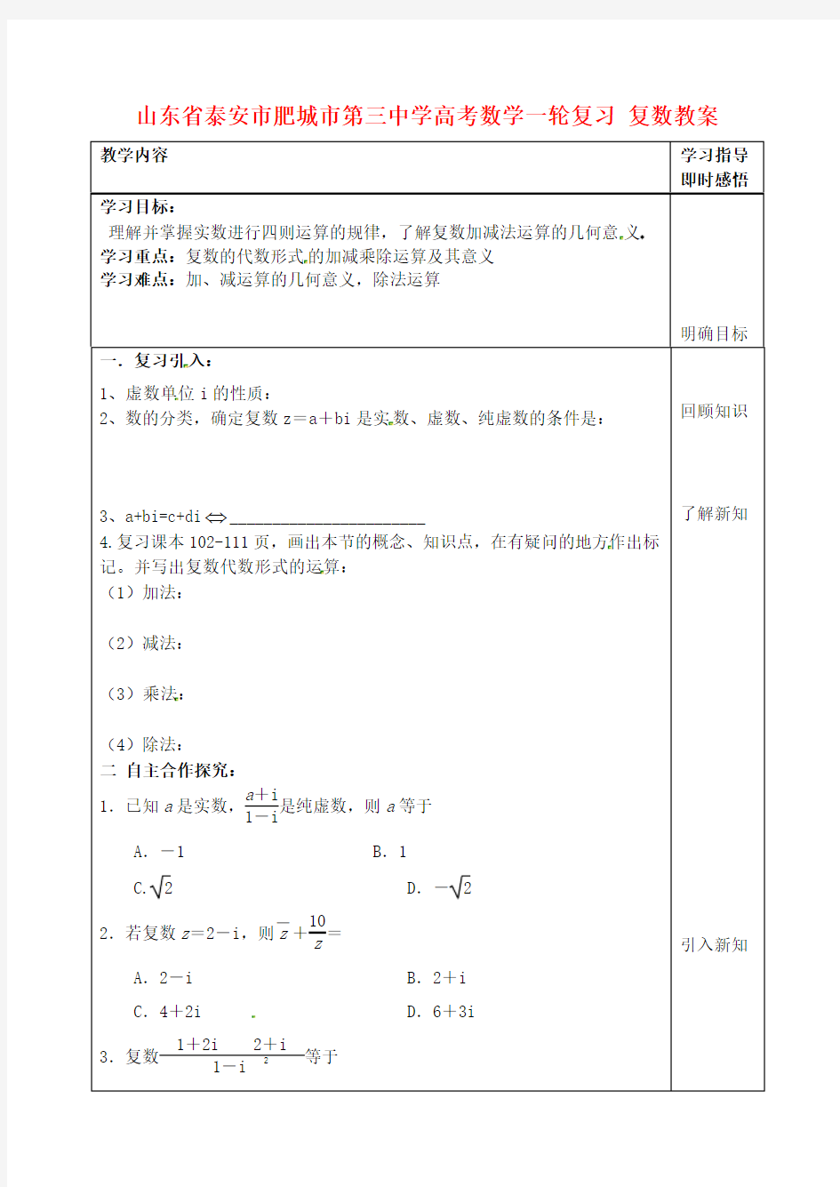 高考数学一轮复习 复数教案