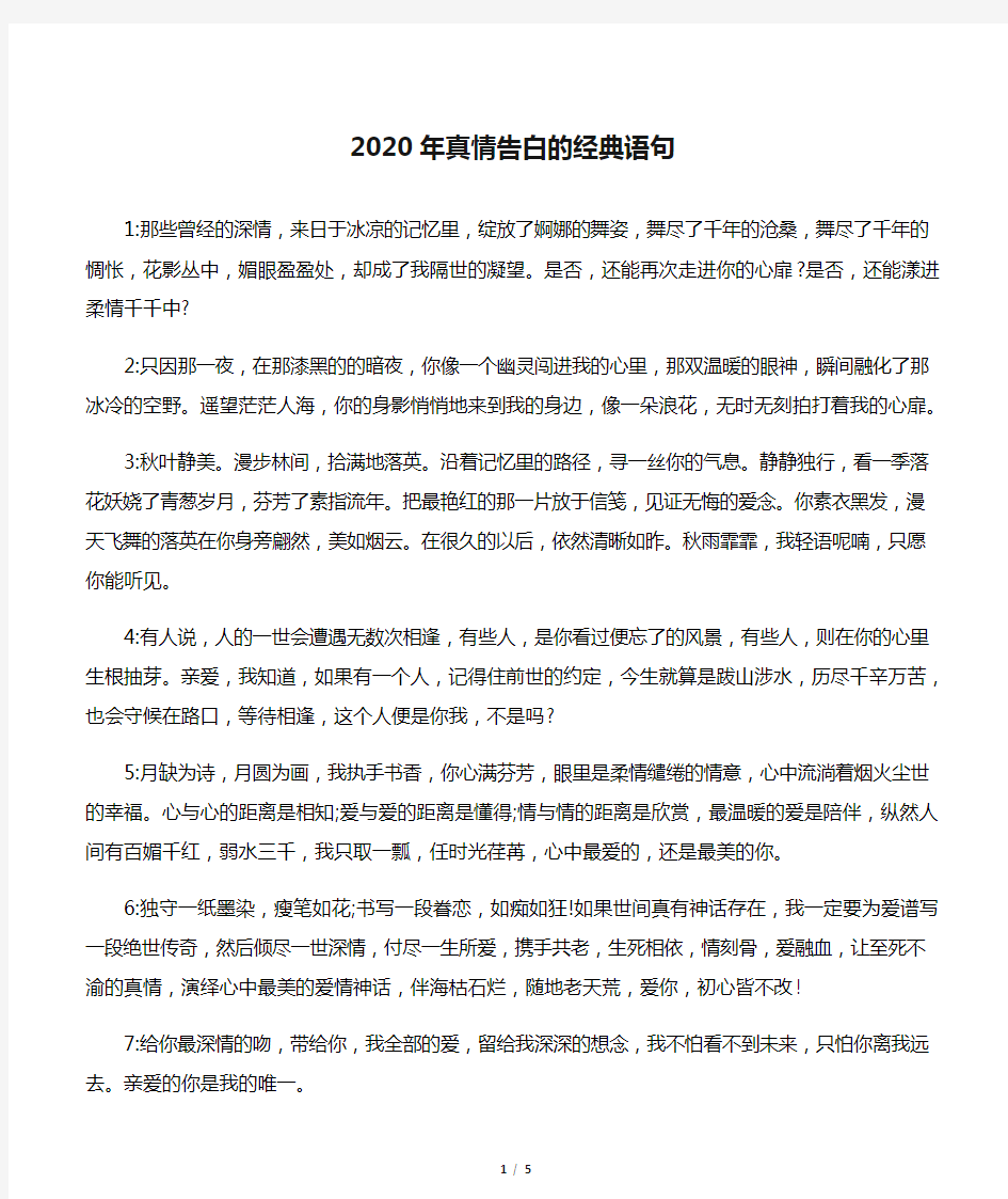 2020年真情告白的经典语句