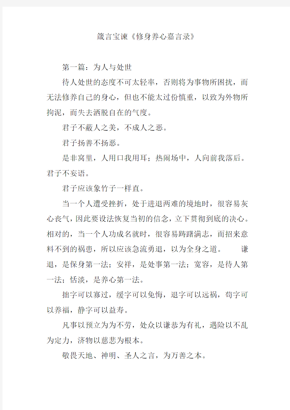 箴言宝谏《修身养心嘉言录》