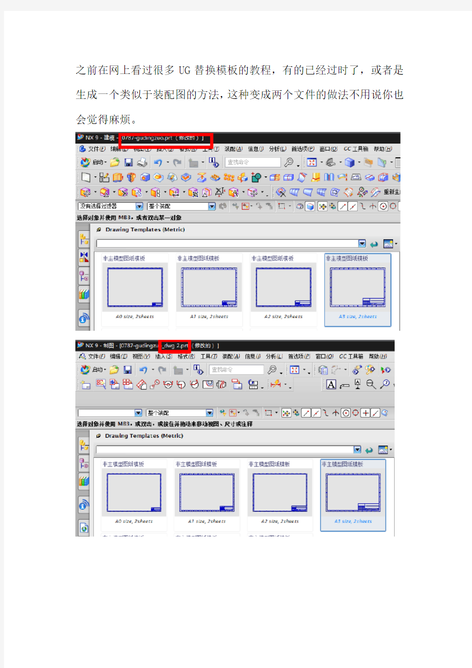 UG9.0制图模板替换方法