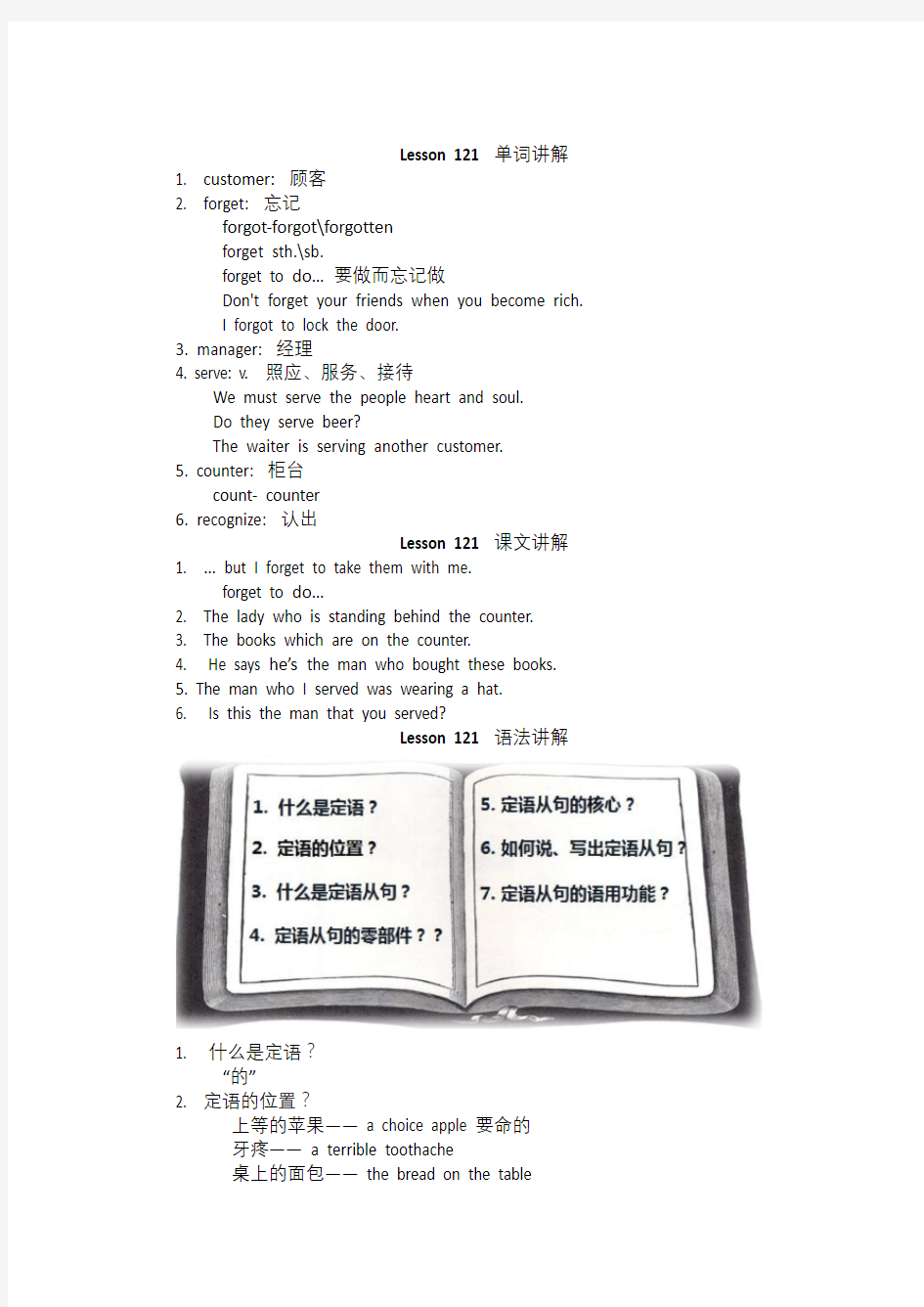 新概念英语第1册课程讲义Lesson121-122