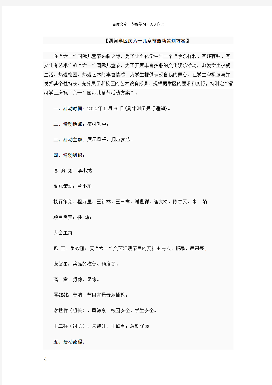 学校六一儿童节活动策划方案