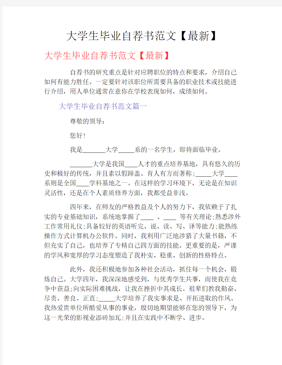 大学生毕业自荐书范文【最新】