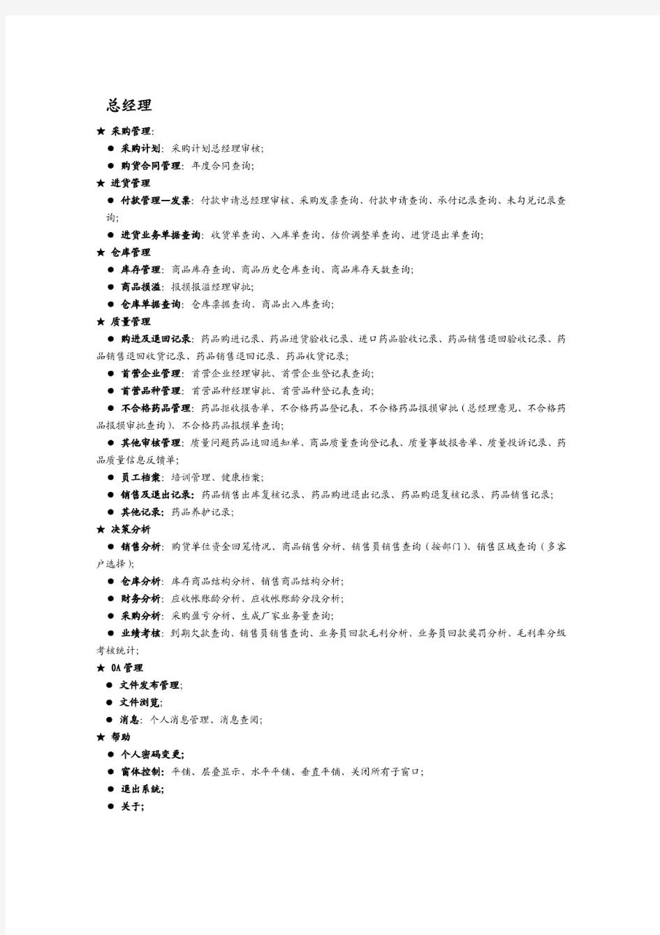 新gsp计算机权限设置