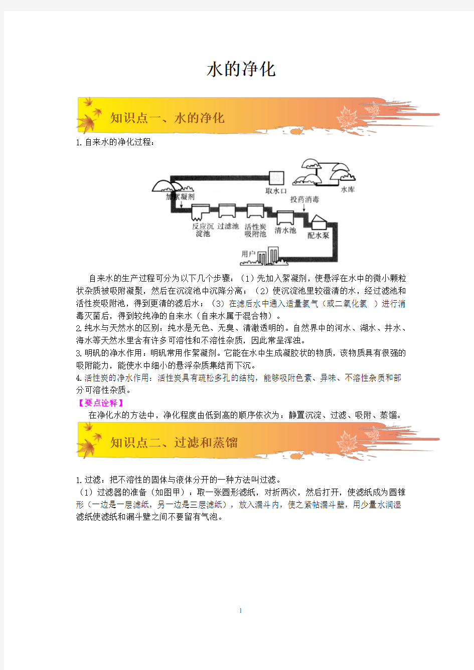 课题2 水的净化