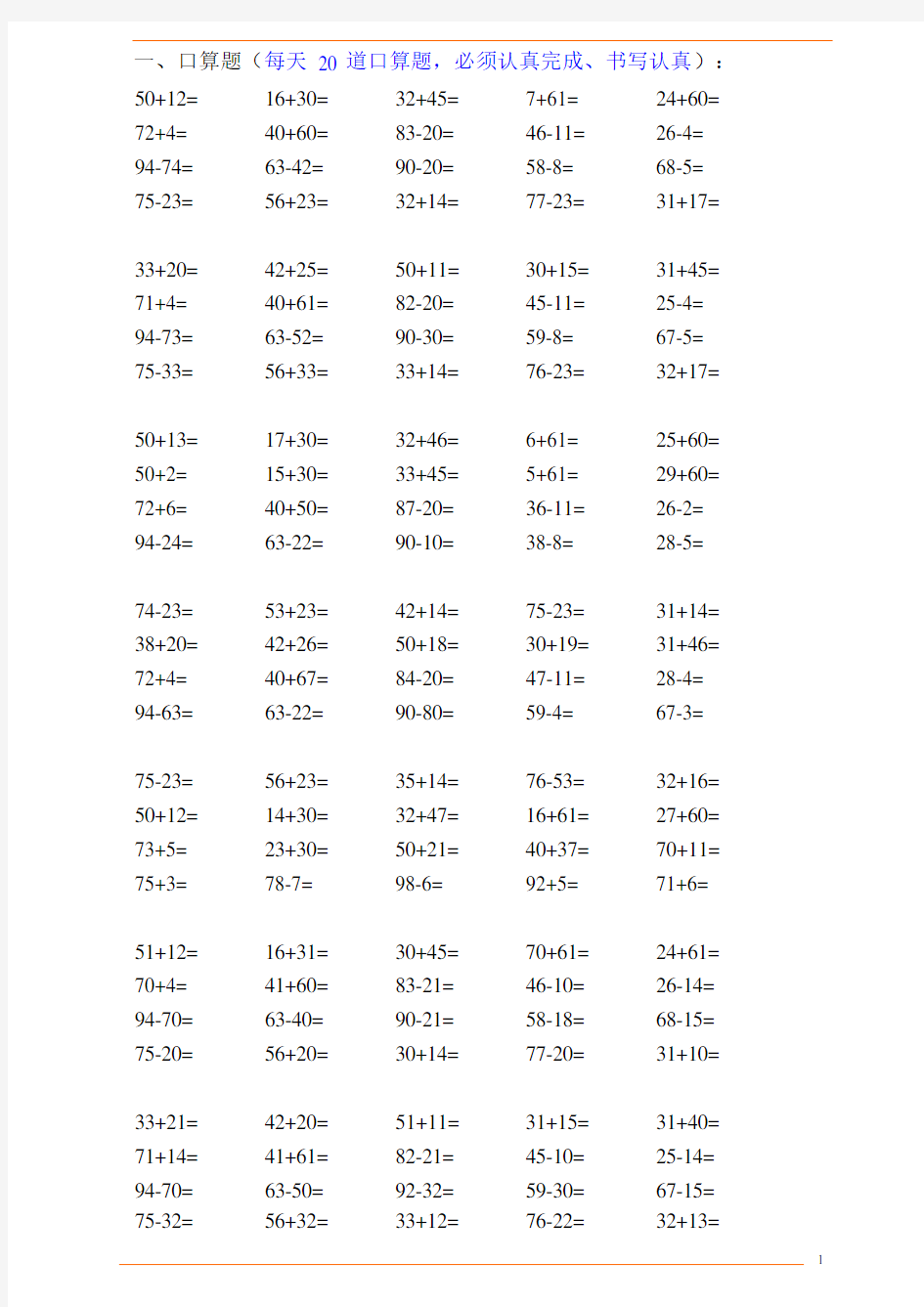 小学一年级数学口算题大全(1000多道),推荐文档