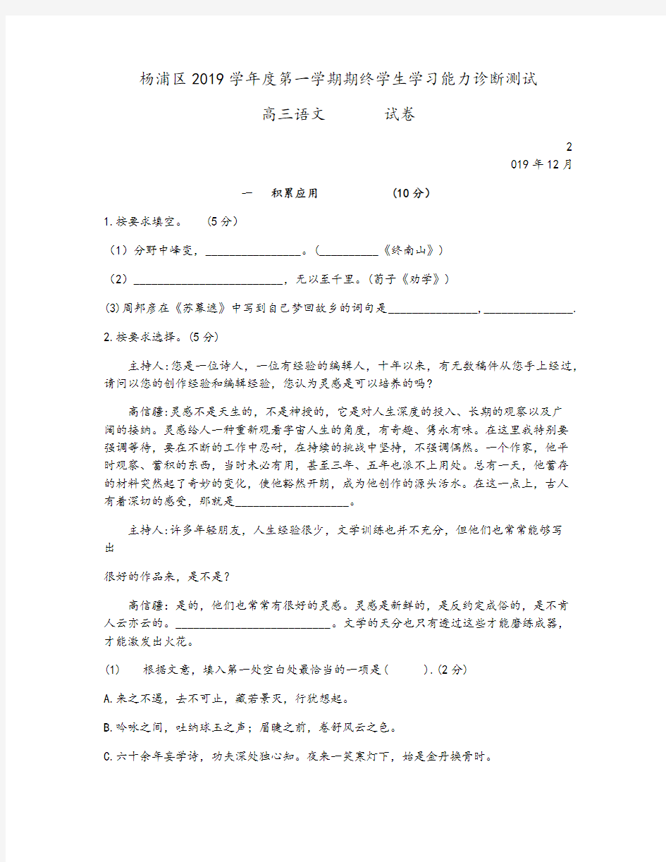 2020届上海市杨浦区高三语文一模试卷及答案