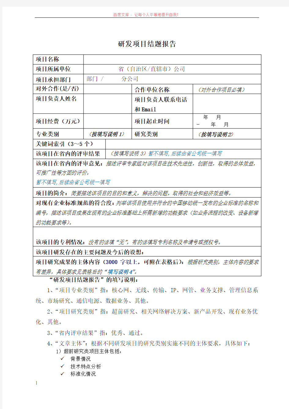 研发项目结题报告模板 (1)