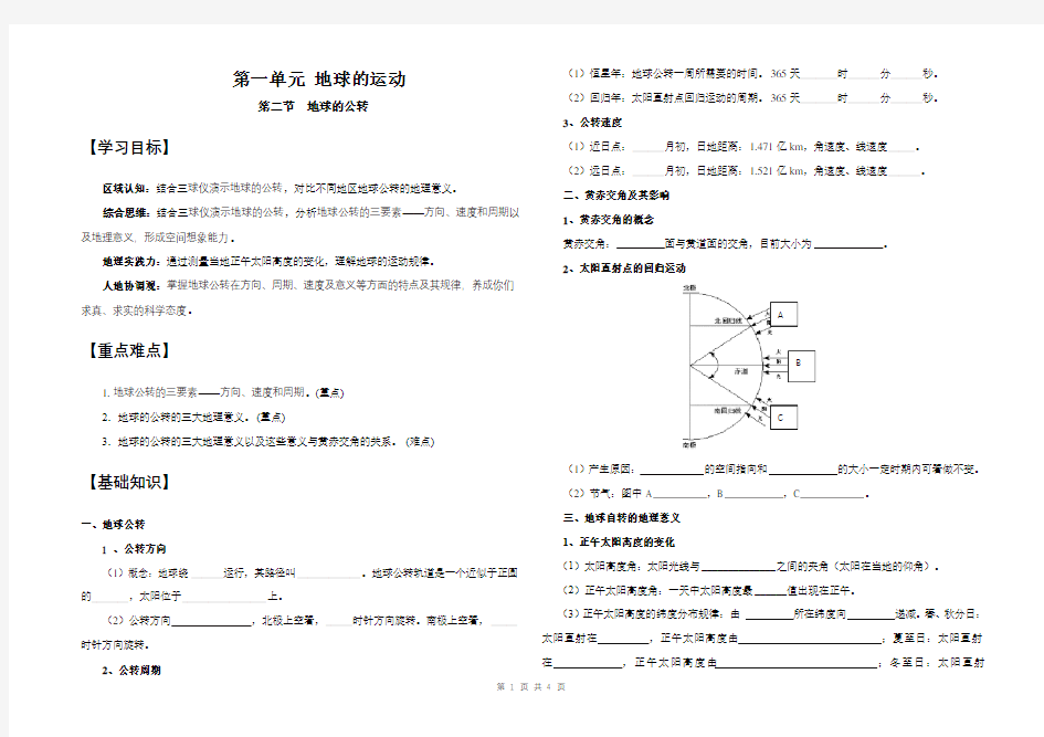 1.2 地球的公转(导学案)-湘教版高中地理选择性必修Ⅰ