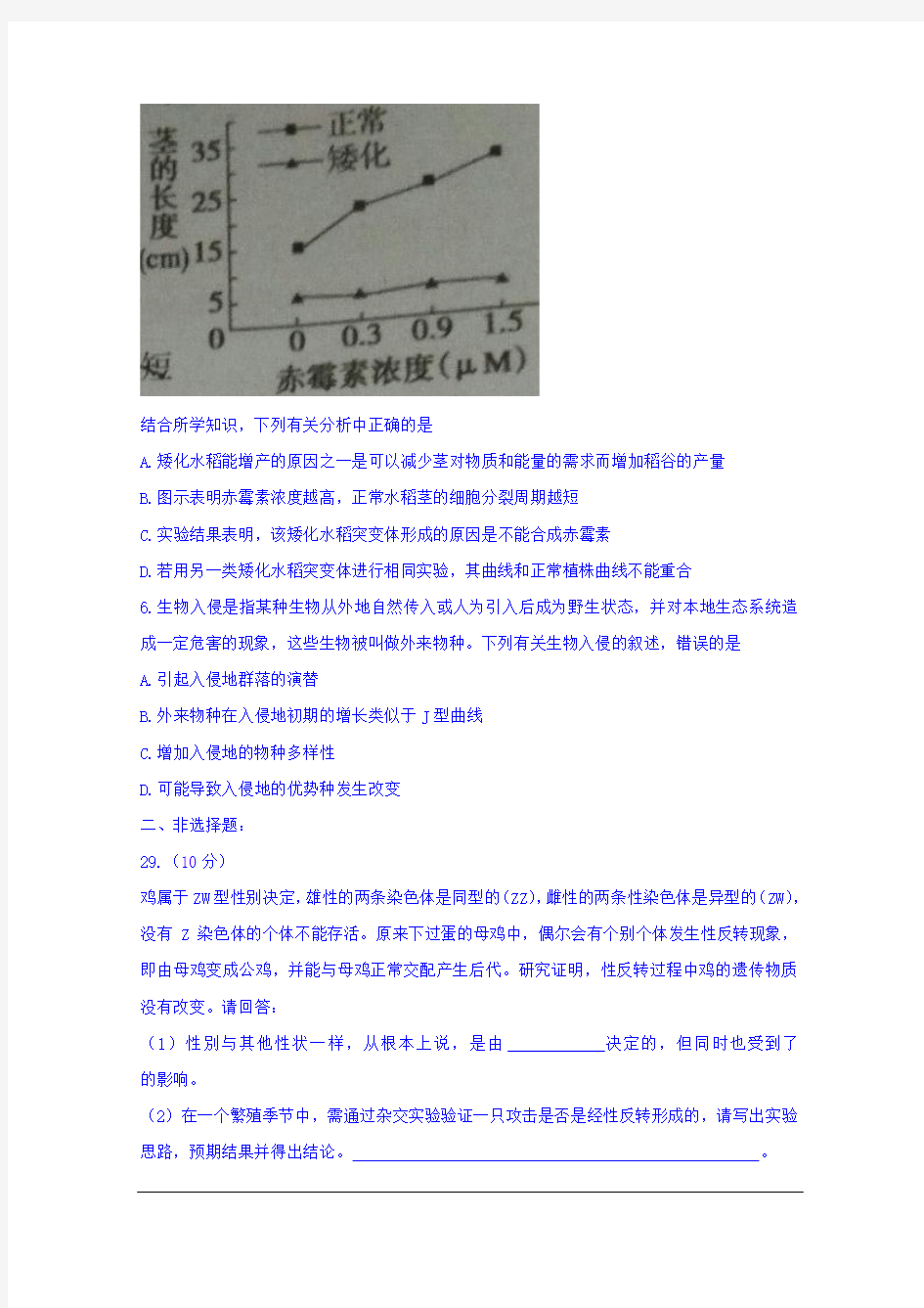 广东省汕头市2018届高三第二次(4月)模拟考试理综生物试题 Word版含答案