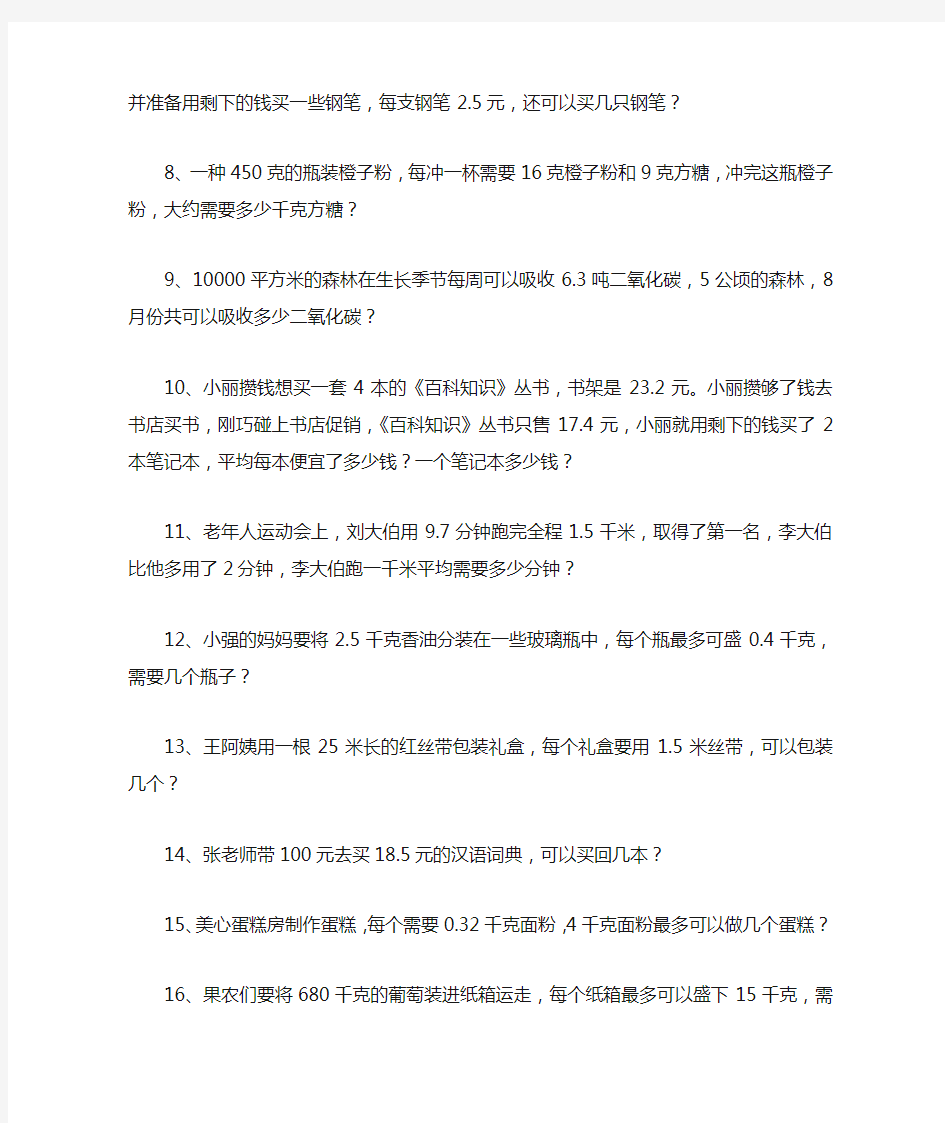 人教版五年级上册数学应用题大全练习题