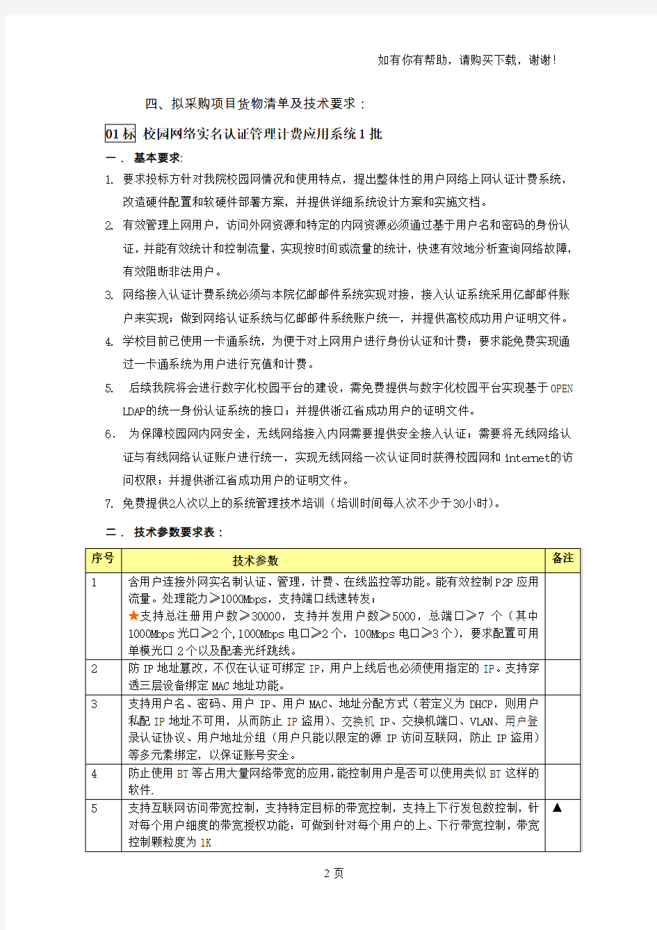 浙江工业职业技术学院信息化建设项目征求意见