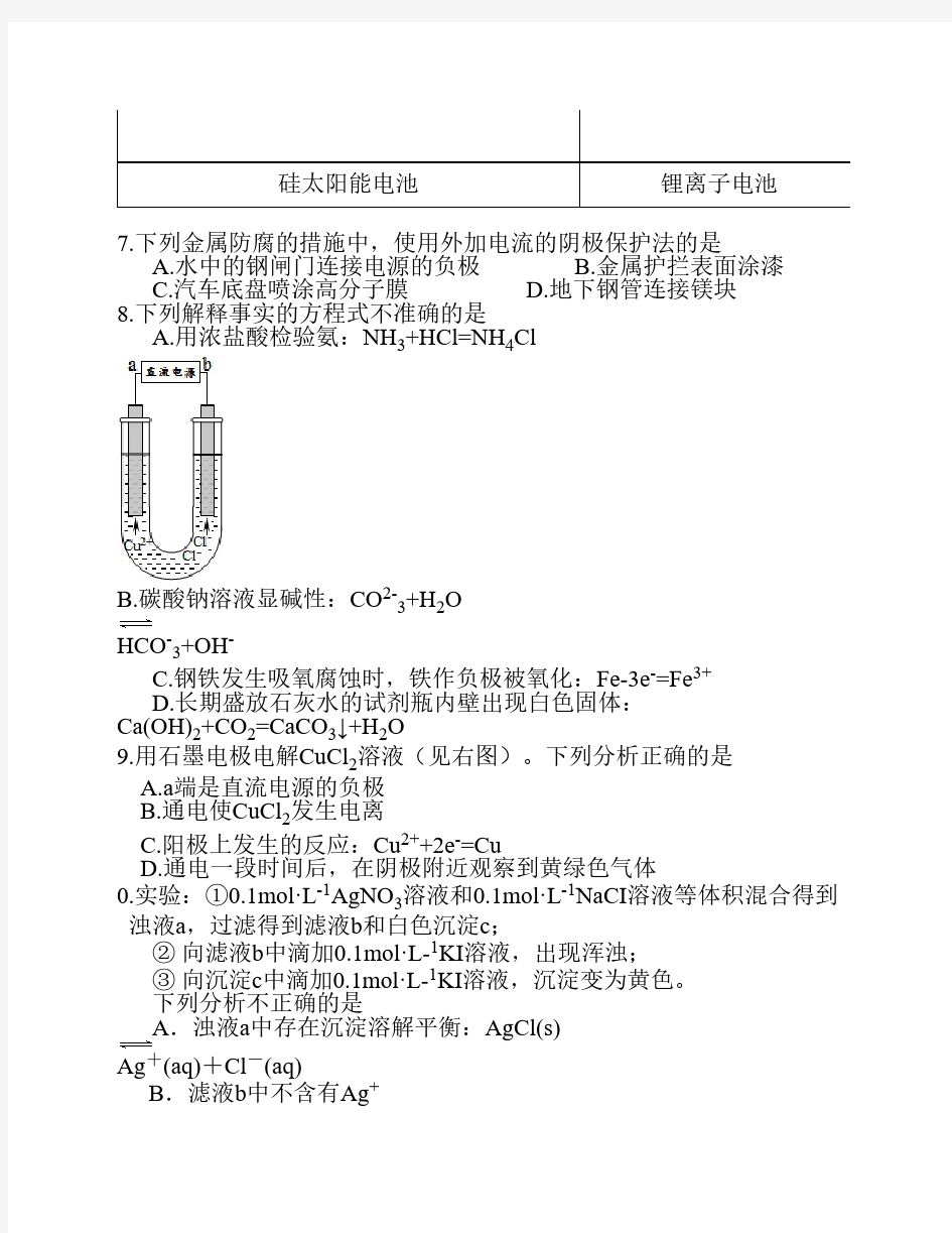 2013年北京高考化学试题及答案