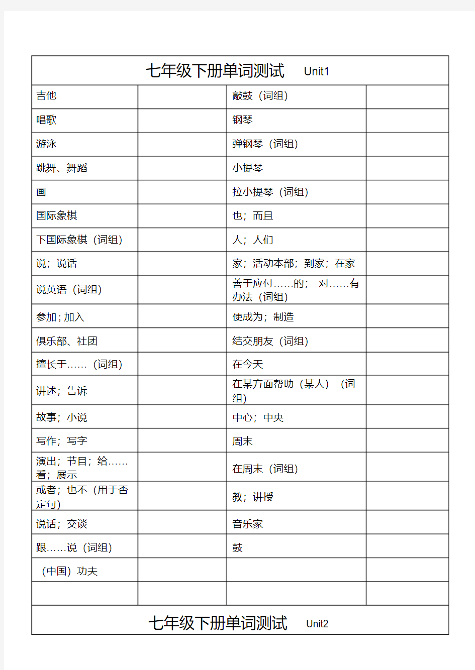 【精品】人教版英语七年级下册单词测试表