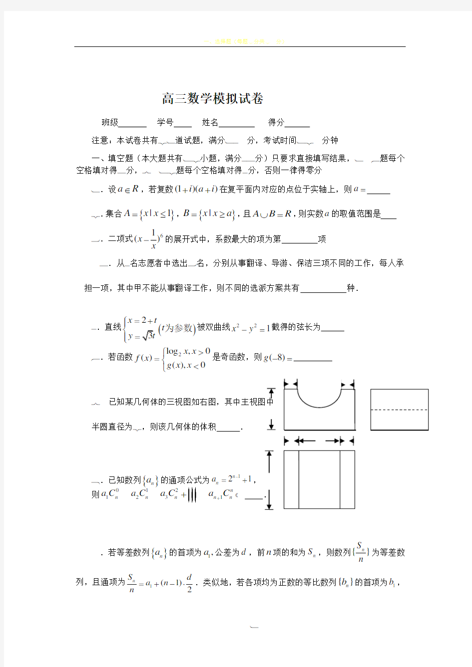 上海高三数学模拟试卷