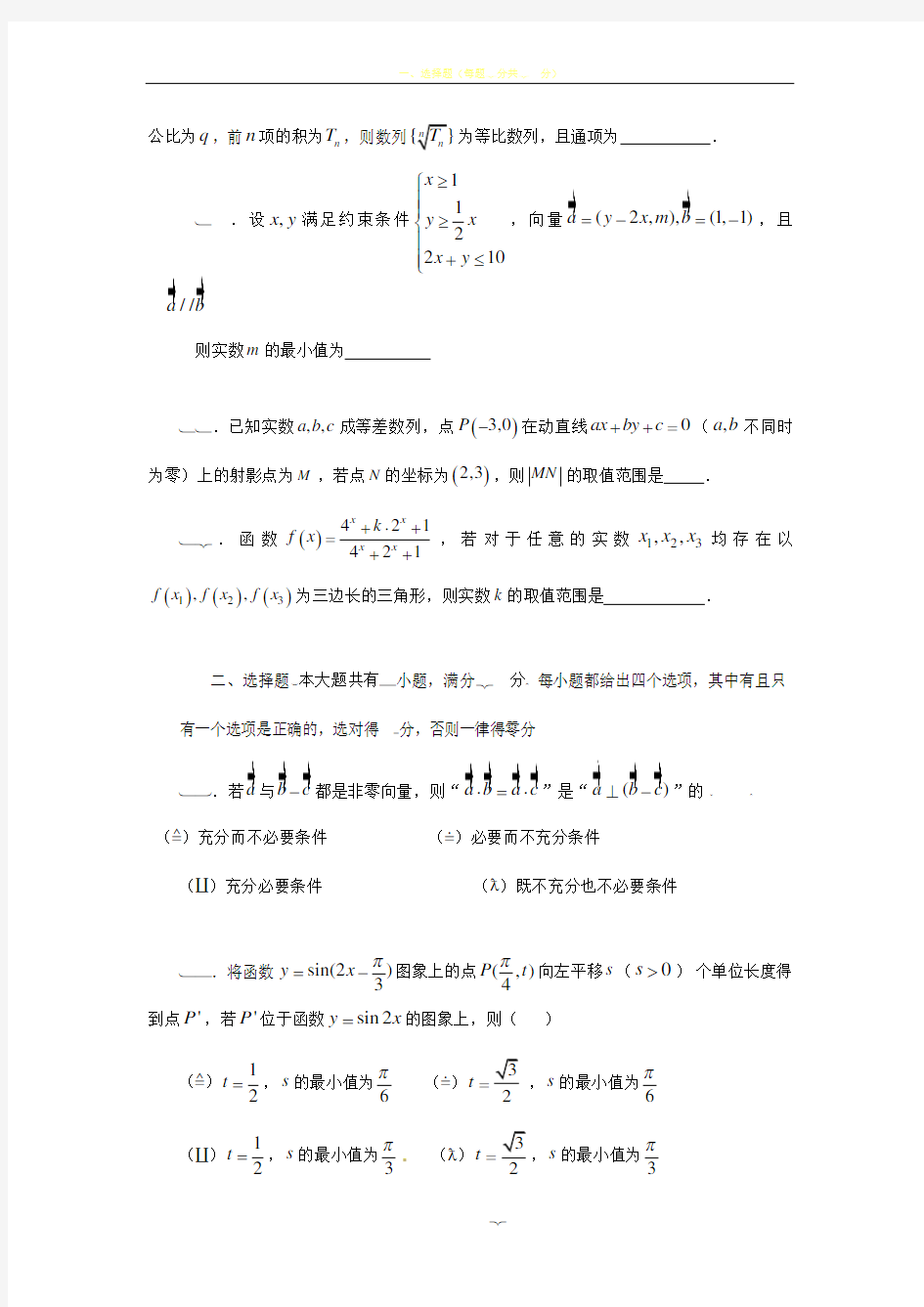上海高三数学模拟试卷