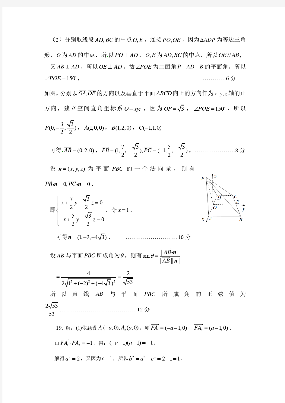 河南省郑州市第一中学2020届高三12月联考数学(理)答案