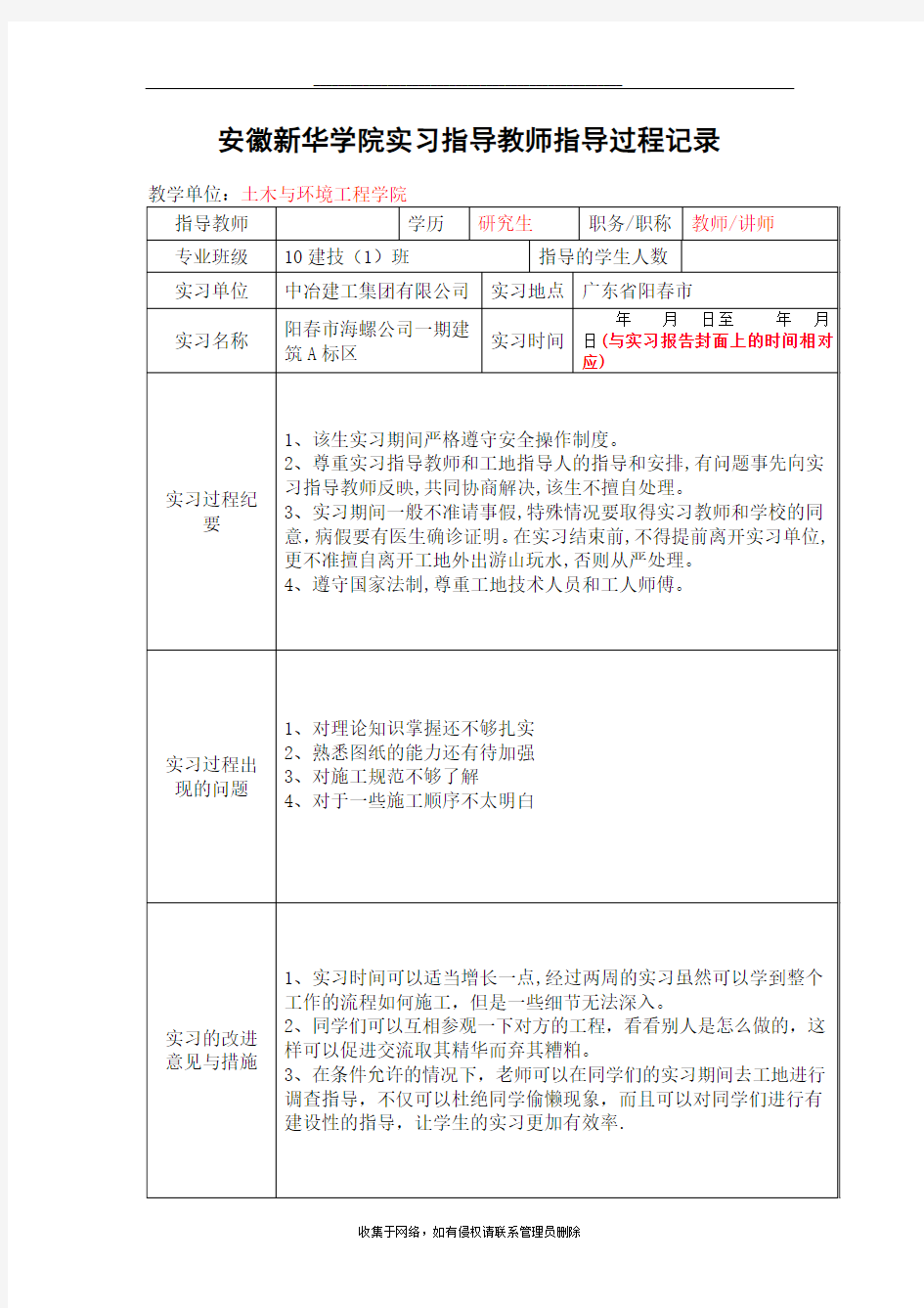 最新实习指导教师指导过程记录