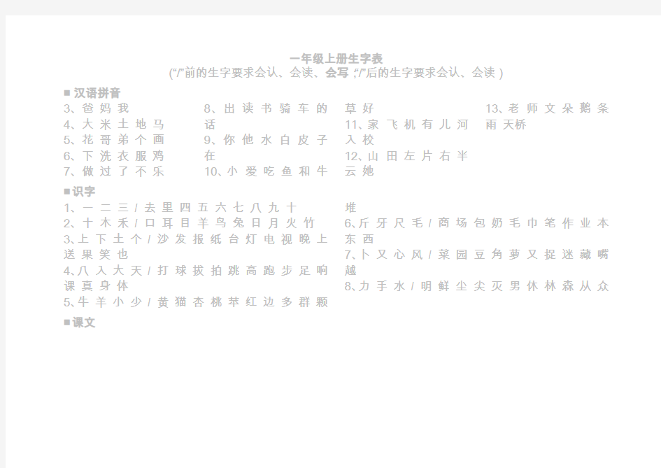 人教版小学语文课本生字词全部