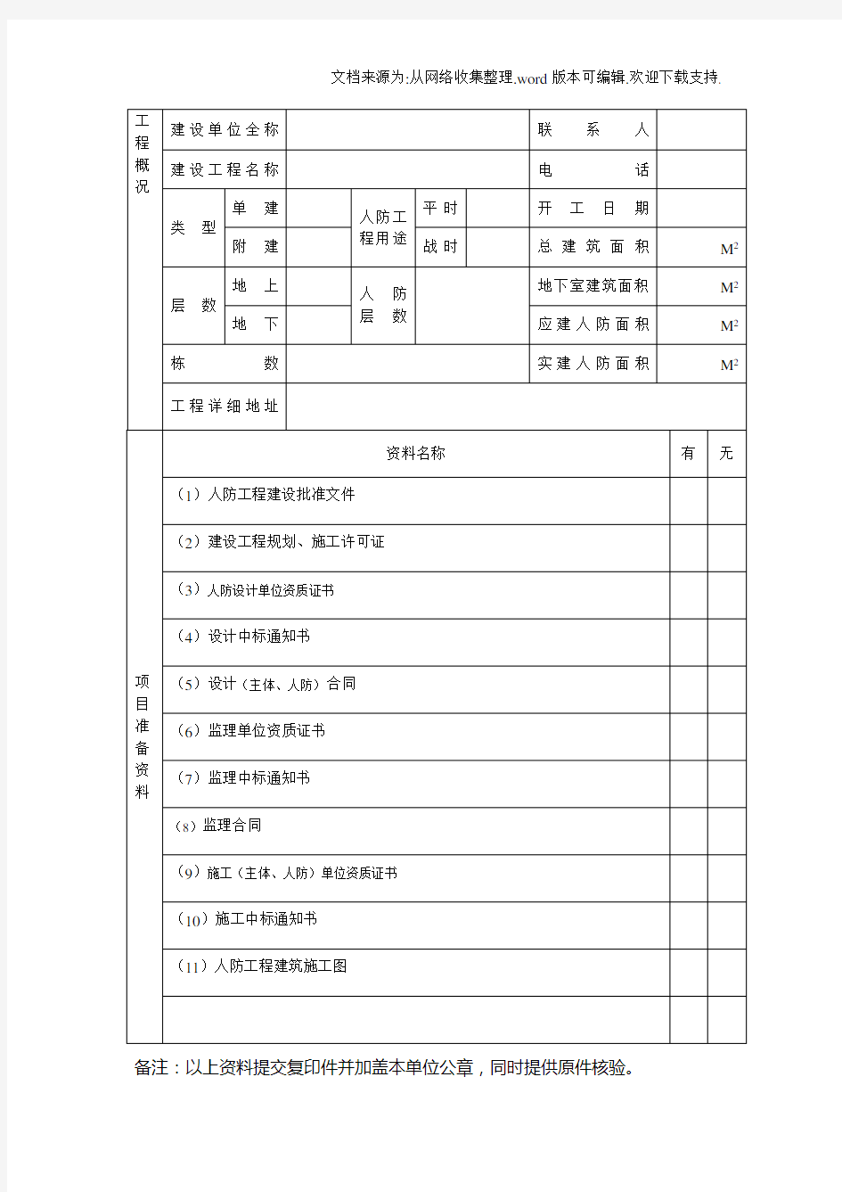 人防工程质量监督登记表