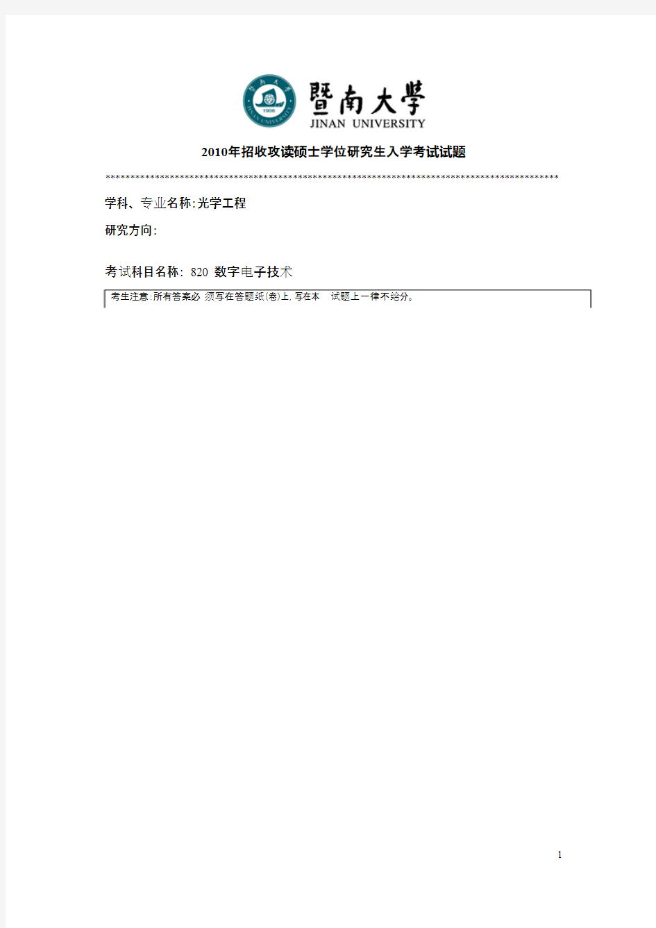 暨南大学_数字电子技术2010--2015年_考研真题／硕士研究生入学考试试题