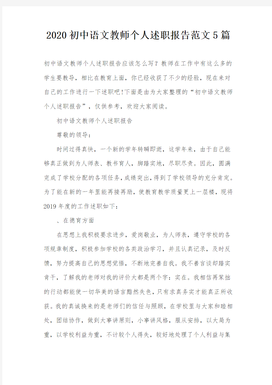 2020初中语文教师个人述职报告范文5篇