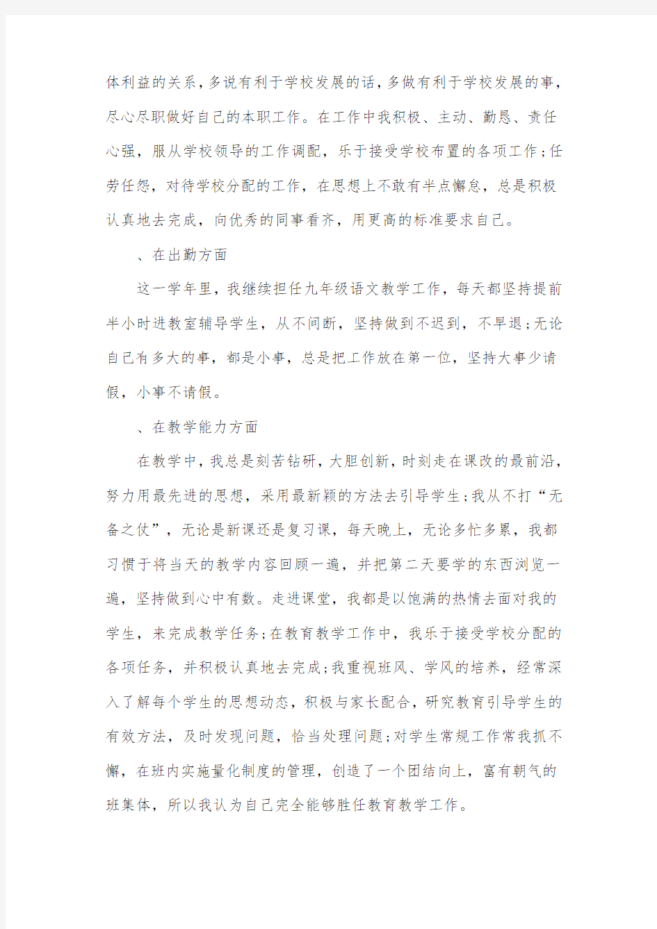 2020初中语文教师个人述职报告范文5篇
