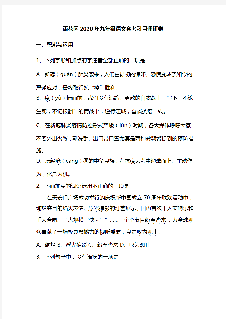 湖南省长沙市2019—2020学年第二学期九年级语文会考科目调研卷(无答案)