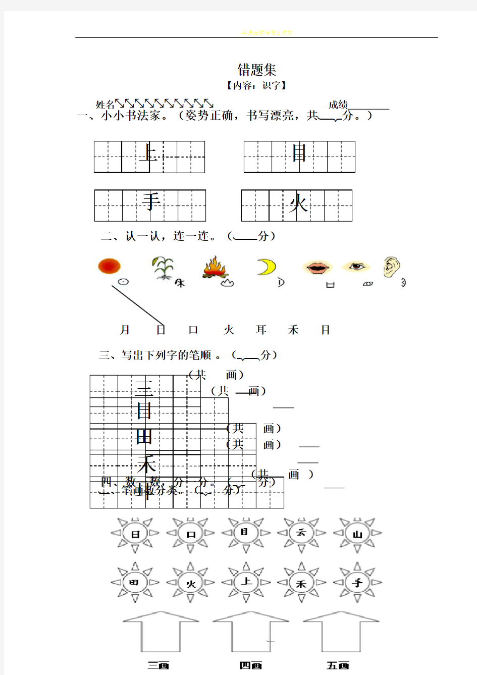 一年级语文《识字》试卷