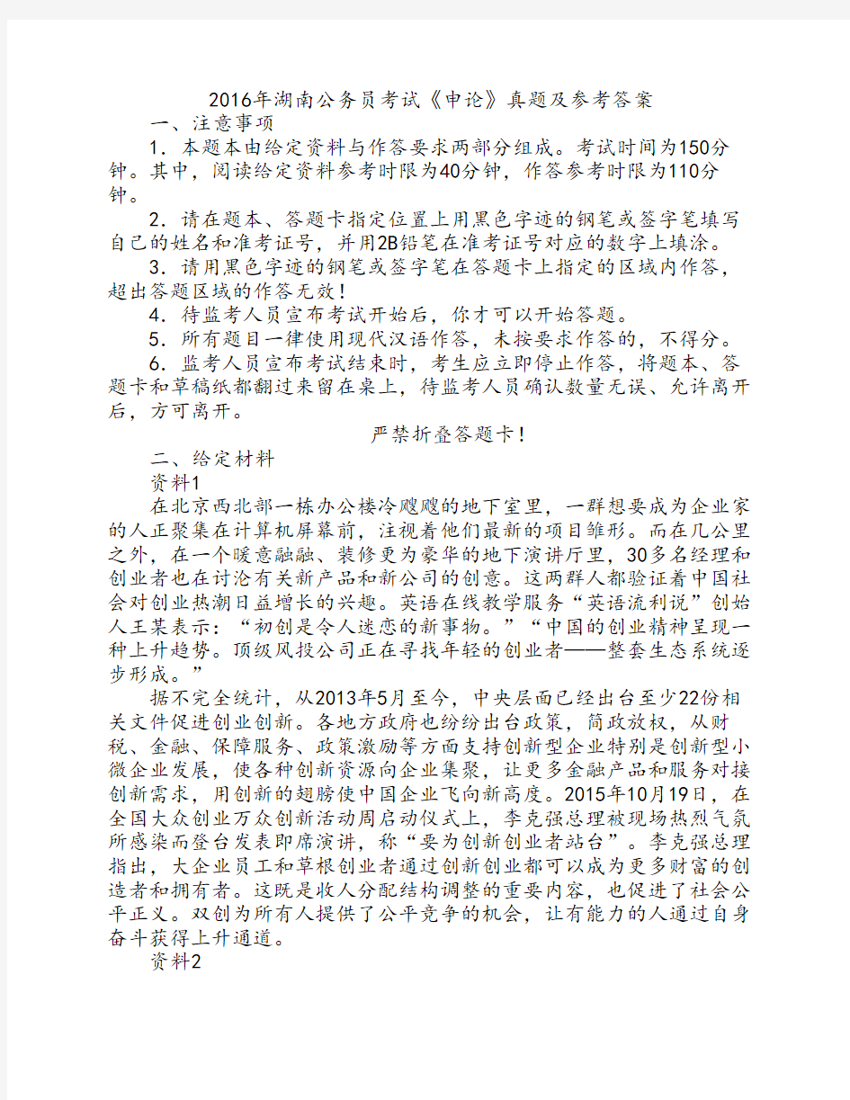 2016年湖南公务员考试《申论》真题卷及参考答案