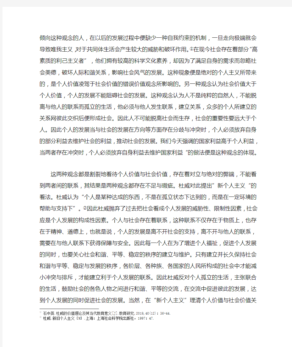 对杜威教育思想的思考