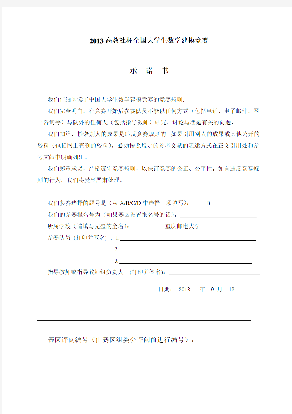 2013全国大学生数学建模比赛B题-答案