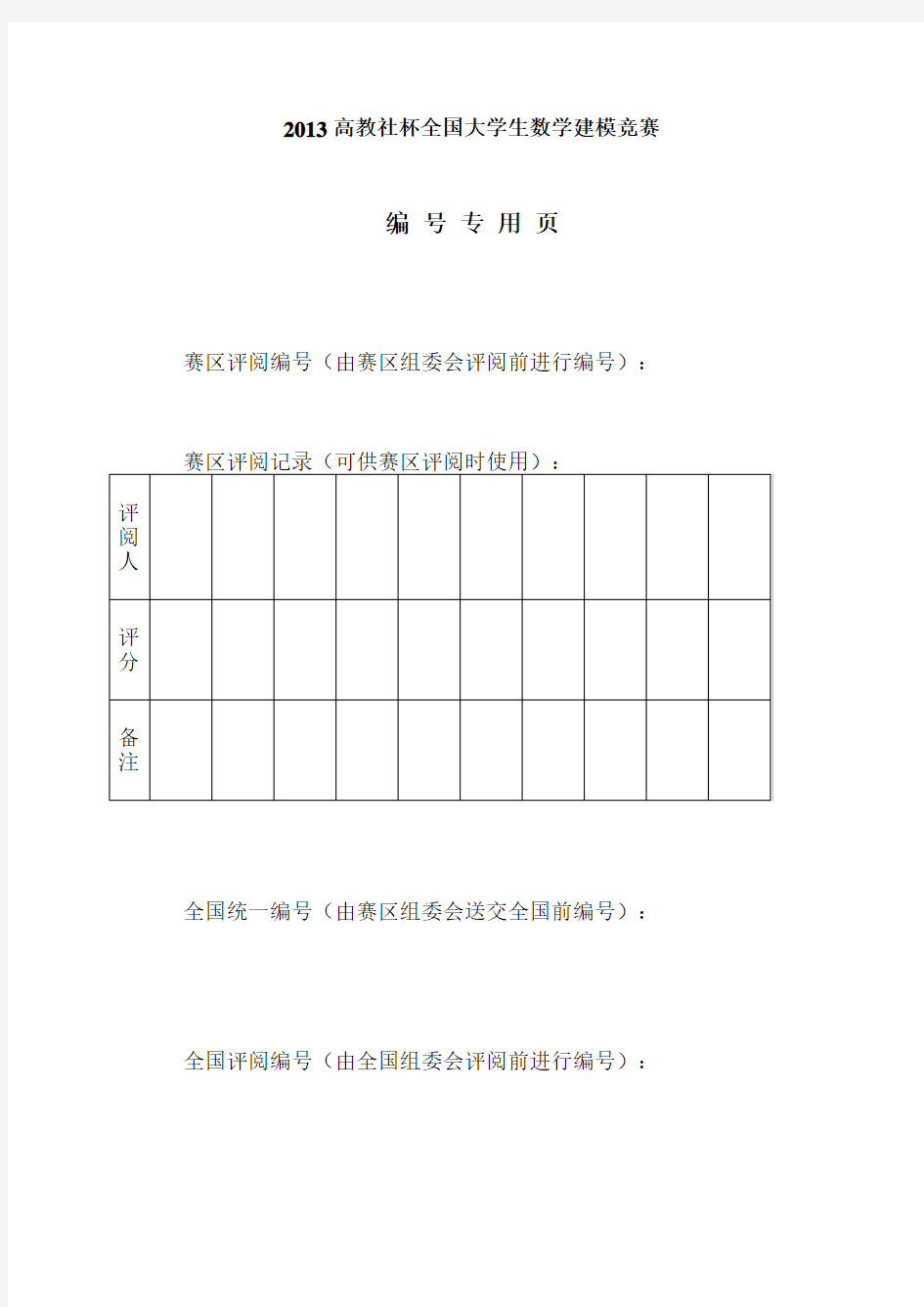 2013全国大学生数学建模比赛B题-答案