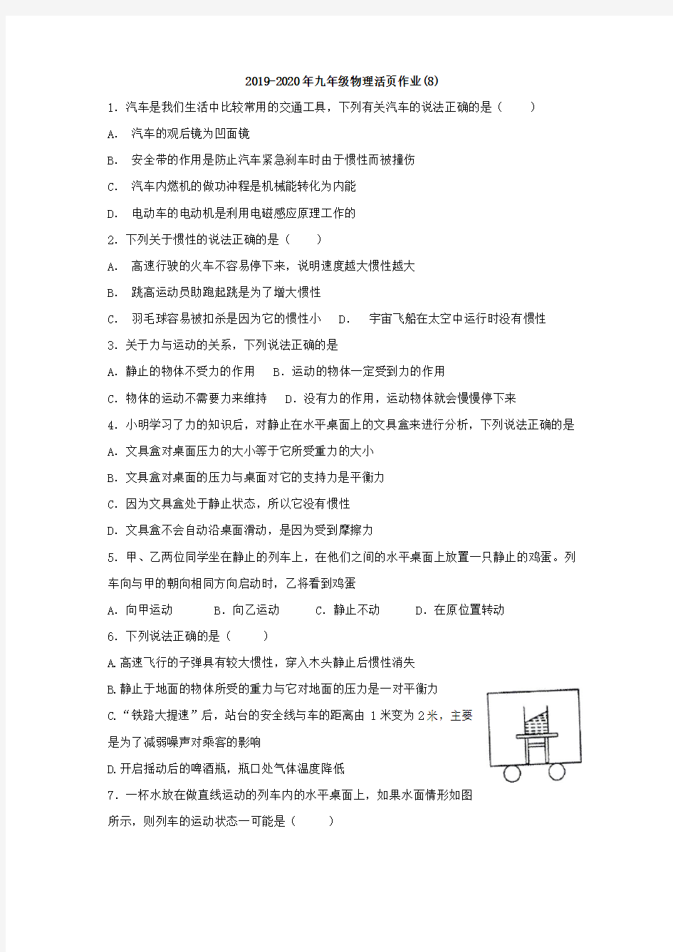 2019-2020年九年级物理活页作业(8)