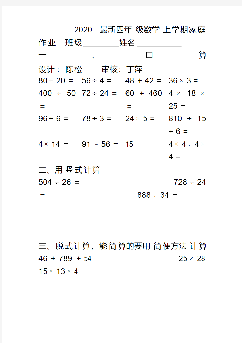 2020最新四年级数学上学期家庭作业[人教版]